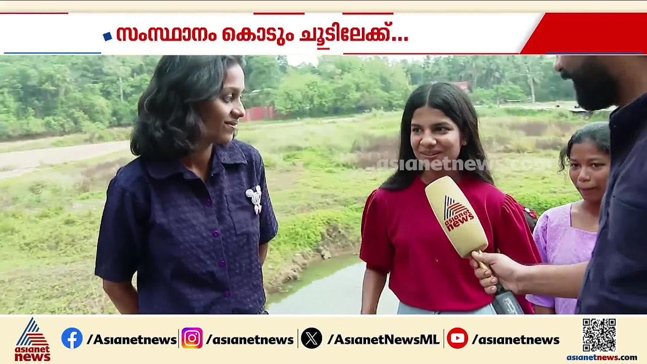 പരീക്ഷാ ചൂട്, തെരഞ്ഞെടുപ്പ് ചൂട്, വേനല്&zwj;ചൂട്... പാലക്കാട്ടുകാര്&zwj; പറയുന്നു | Palakkad | Election 2026