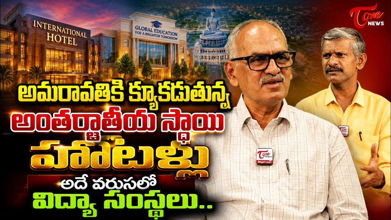 Amaravati Is Unstoppable! Massive Investments, New Hotels & Rapid Capital Development | TOne News