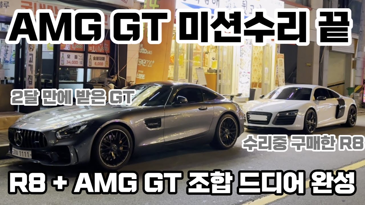 AMG GT 미션수리 끝나서 찾아오는 브이로그, 김해 평화뒷고기 + 폴인커피 방문기