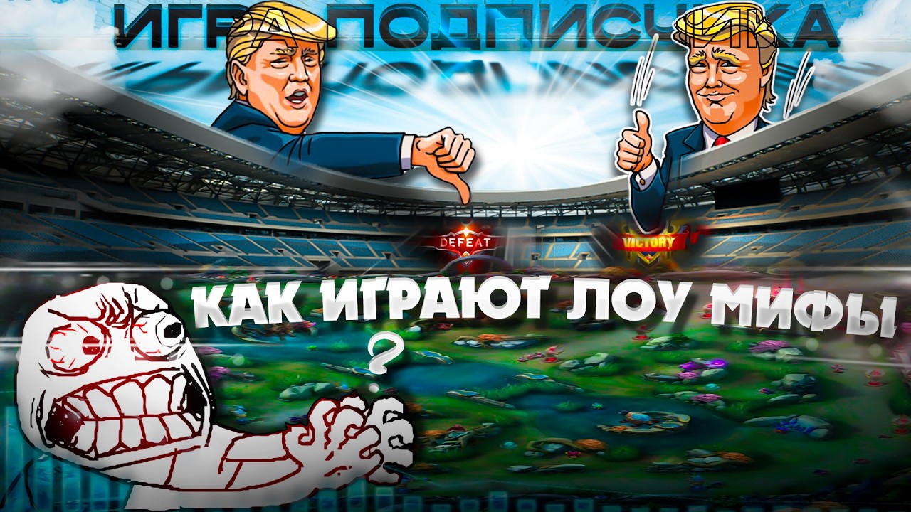 ЗАПАСИТЕСЬ УСПОКОИТЕЛЬНЫМИ😂СЛАБОНЕРВНЫМ НЕ СМОТРЕТЬ, ТУТ ЖЕСТЬ🔥MOBILE LEGENDS