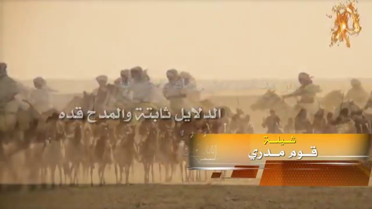 شيلة قوم مدري كلمات خالد بن نقاء الميموني اداء المنشد محمد ال سالم