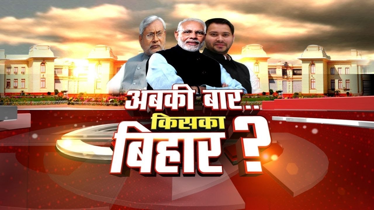Bihar Election Result 2020: Will Nitish Kumar be CM of Bihar? | Bihar Results with News Nation