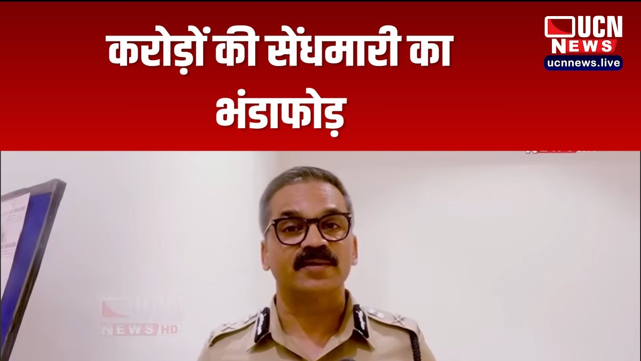 नागपुर - करोड़ों की सेंधमारी का भंडाफोड़