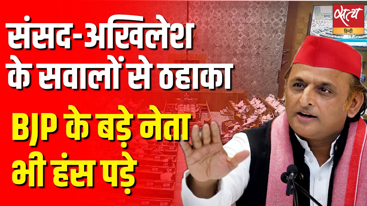 Akhilesh Yadav Speech: Trade Deal पर अखिलेश के तंज, हंसे BJP वाले भी! | Budget Session 2026