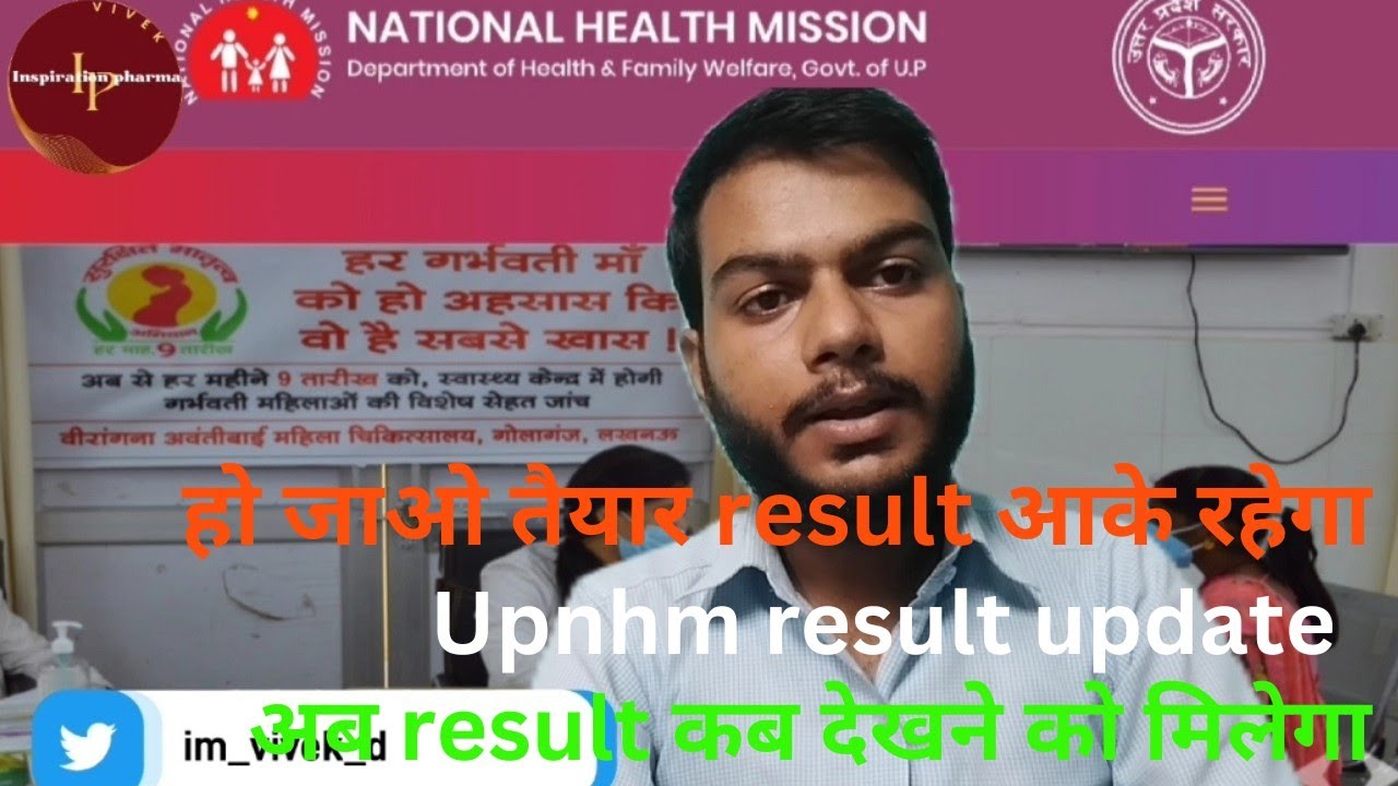 Upnhm result New update 2023| upnhm ka result kub aayega aur kaise aayega | upnhm result date |upnhm