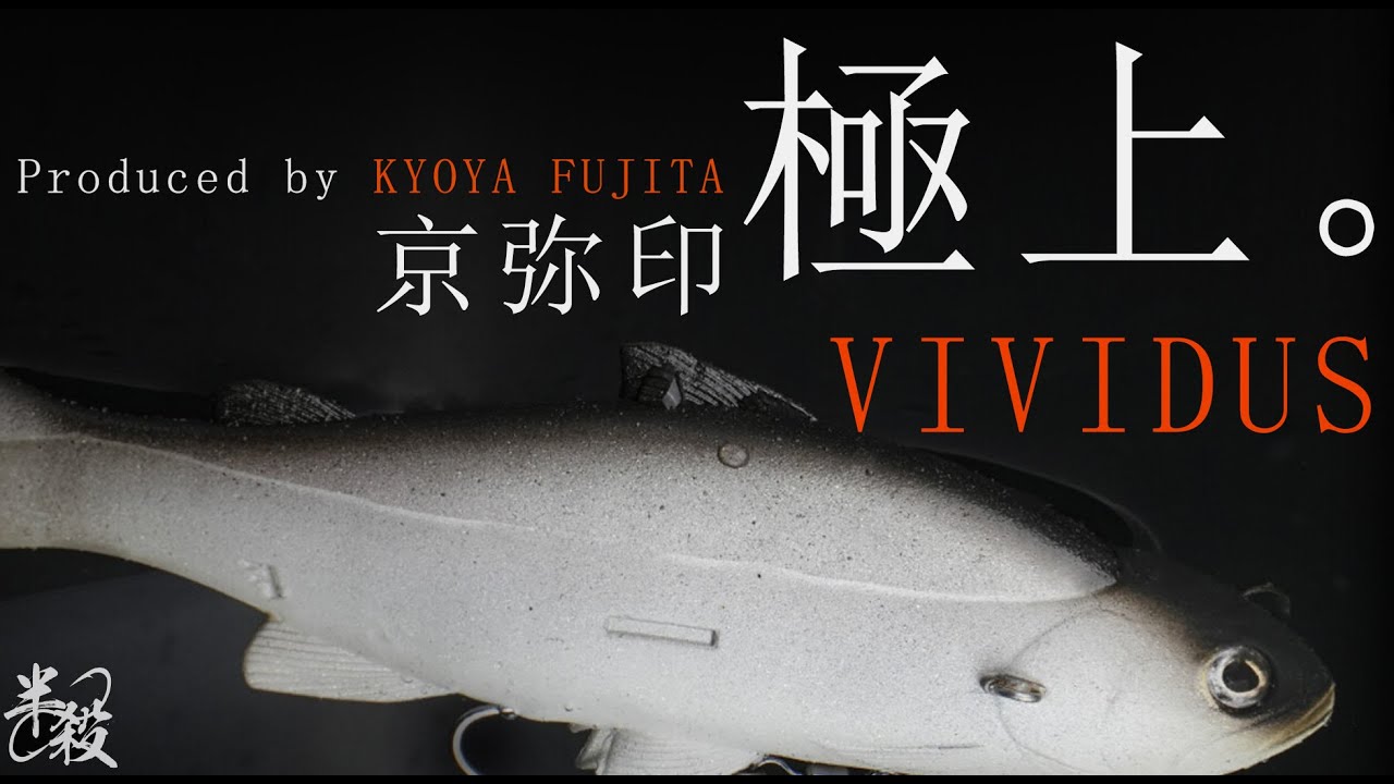 這可能是最强的【大泳軟餌】‼️ 最新軟魚 VIVIDUS 開箱 & 實戰測評（玩法、對比、改裝） #半殺 #路亞 #釣魚