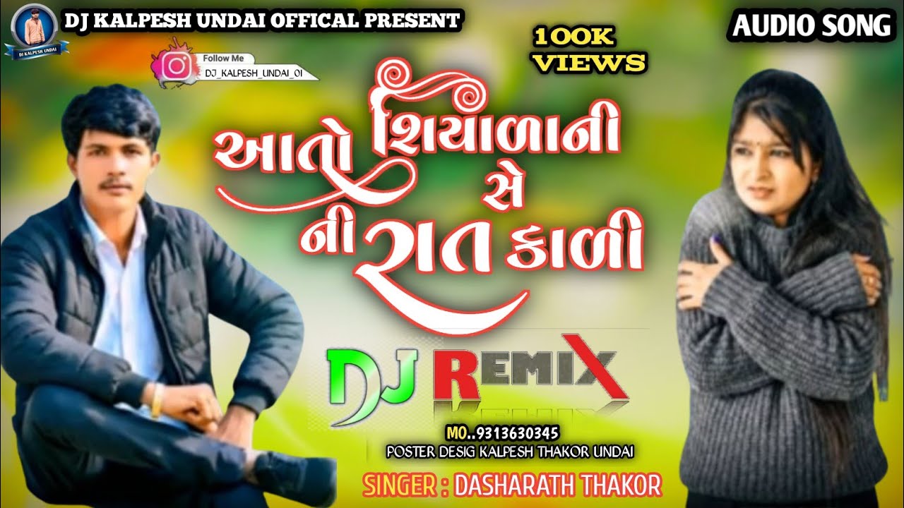 ATO SIYALA NI RAAT SE KALI_આતો શિયાળા ની રાત છે કાળી_SINGER: DASHARATH THAKOR NEW SONG DJ RIMEX 2025