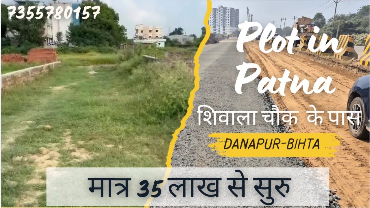 Plot in patna |  शिवाला चौक पर | Danapur