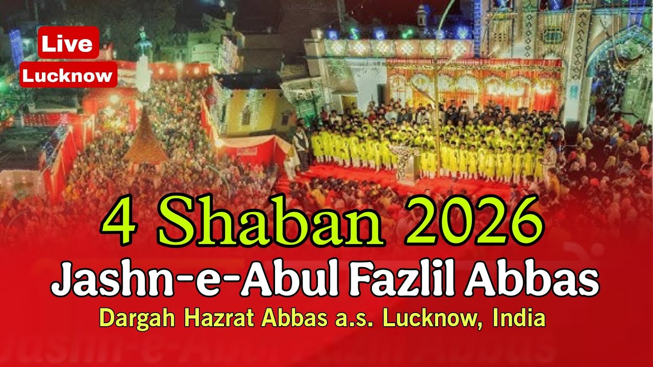 LIVE: 4 Shaban Lucknow 2026 | Jashn e Abul Fazlil Abbas a.s | Dargah Hazrat Abbas, Lucknow 