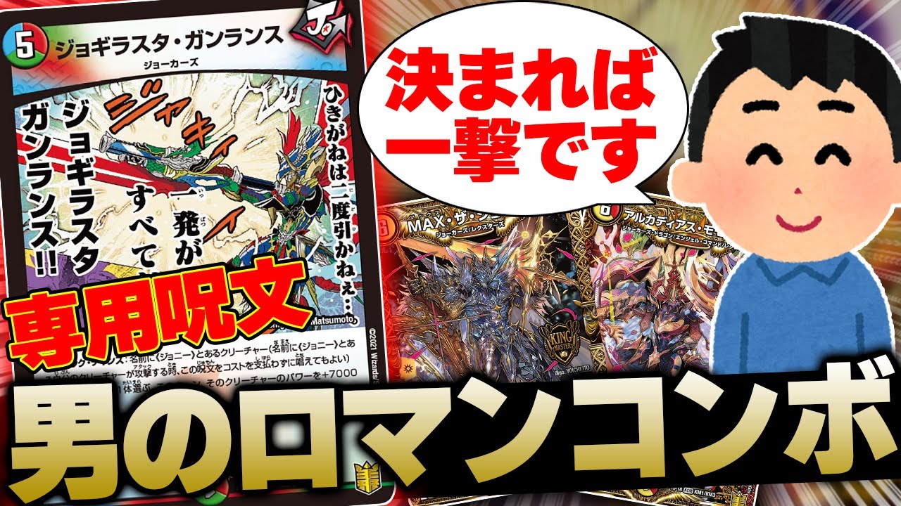 【デュエマ】視聴者から届いた''専用呪文''を使ったロマンデッキがめちゃくちゃ楽しい!!!【対戦動画】