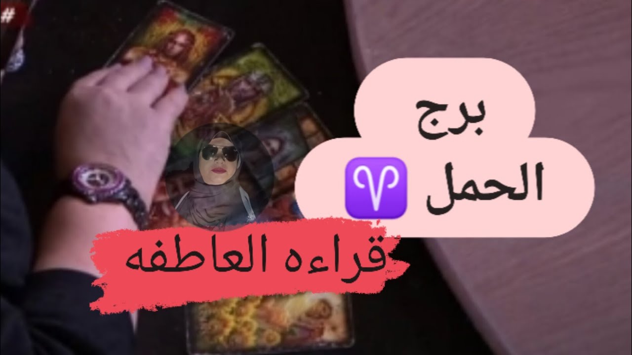 برج الحمل ♈ قراءه العاطفه ♥️ اريد اصلح كل الامور بيننا مع ميرو 🌬️