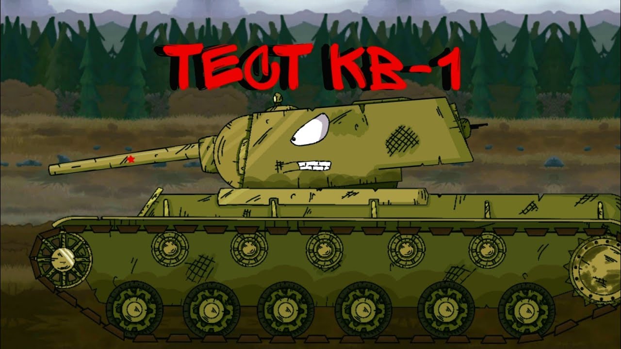 Сделал кв-1 с новым стилем