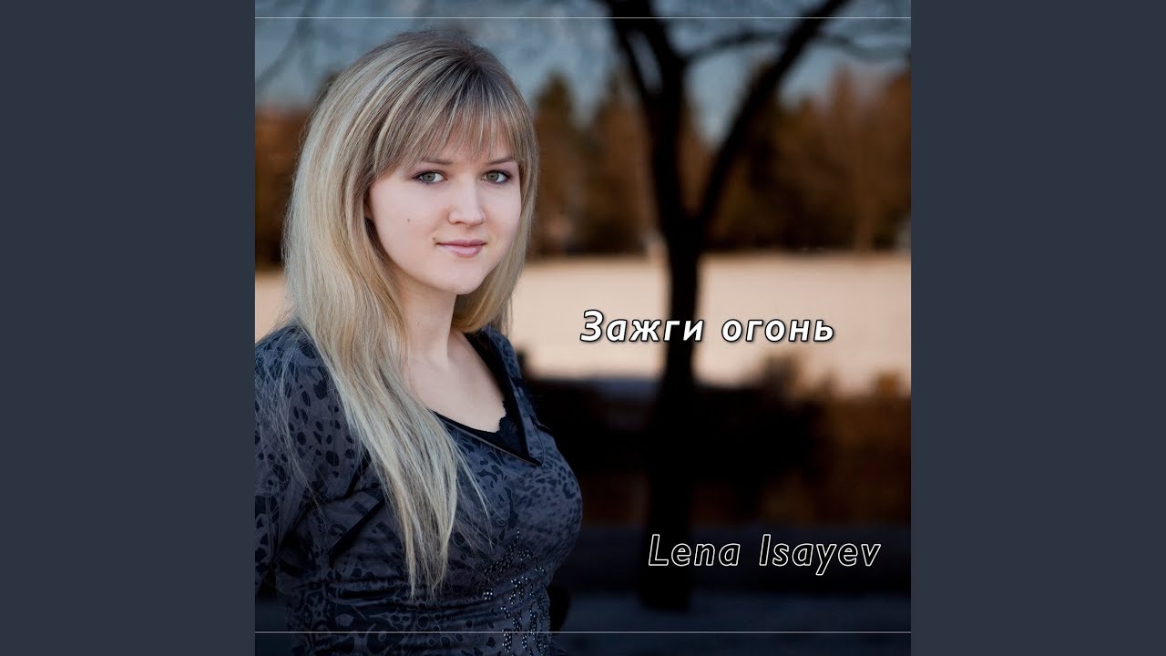 Без тебя