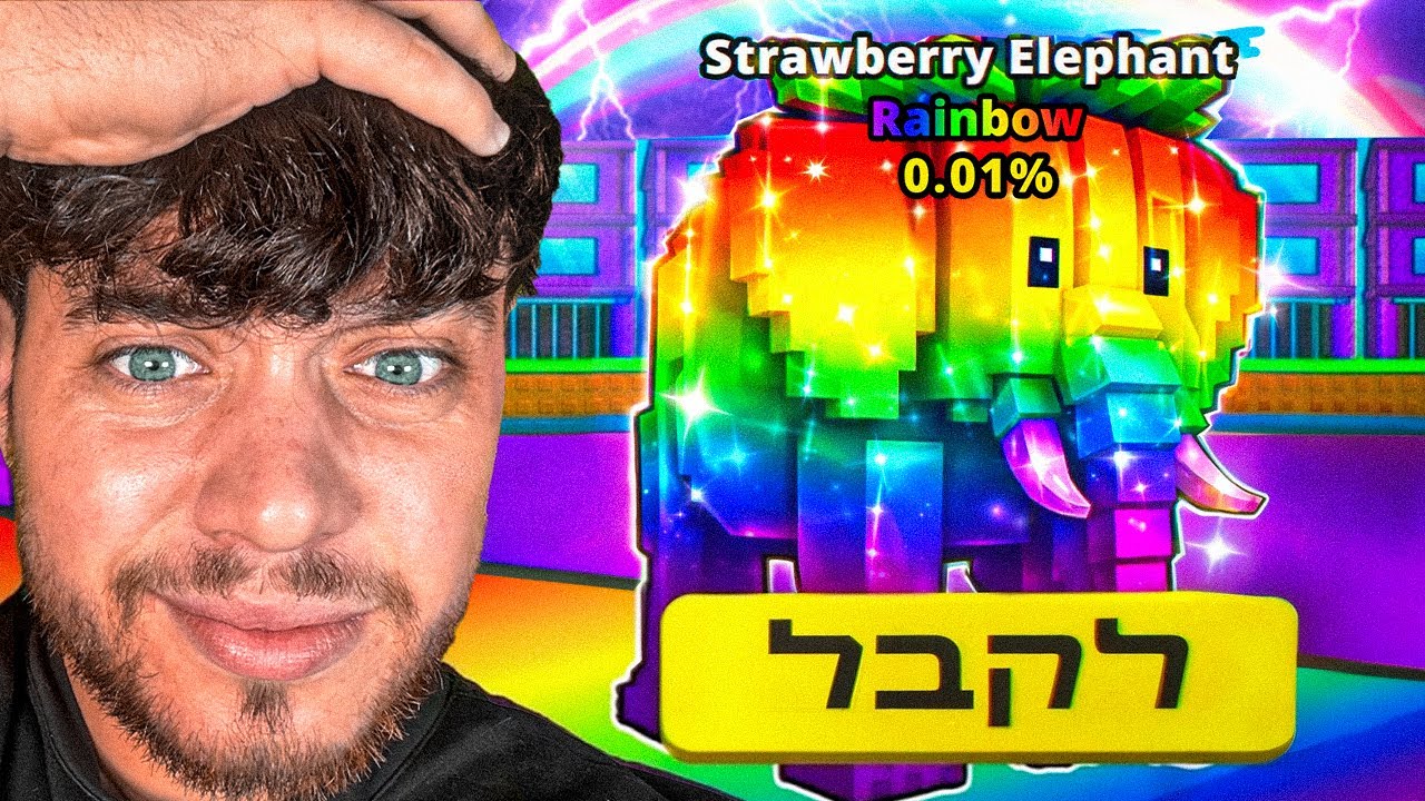 עשיתי טרייד עם עוקב שלי על הפיל הכי נדיר שלי!