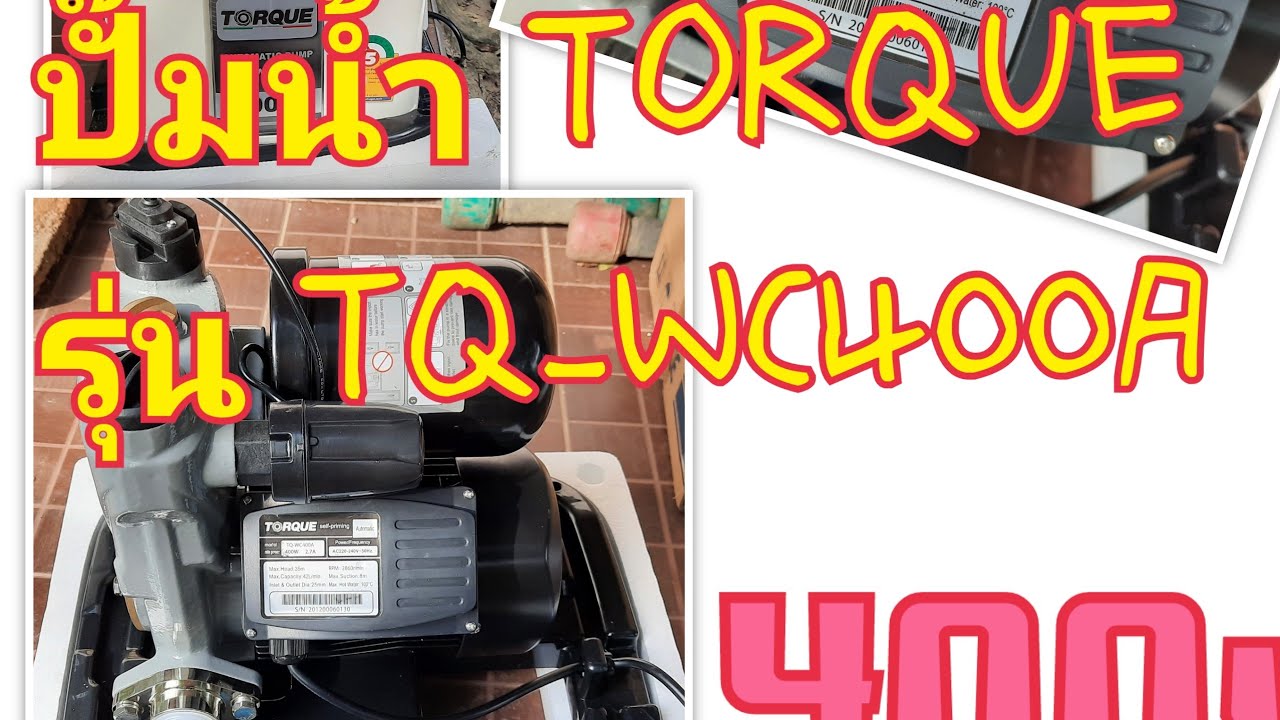 ปั๊มน้ำ  TORQUE รุ่น TQ-WC400A   400w