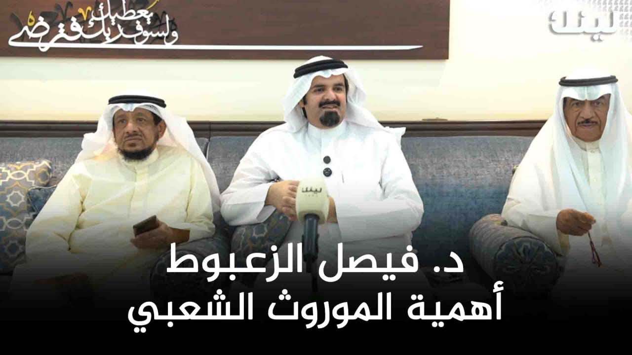 محاضرة د. فيصل الزعبوط في ديوان العصفور حول أهمية الموروث الشعبي