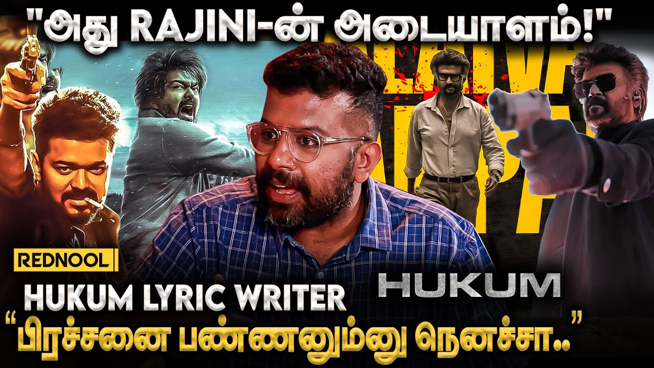 'Superstar பட்டத்தை யாரும் பறிக்க முடியாது' HUKUM Lyrics Decoding with Lyric Writer | Jailer | Subu