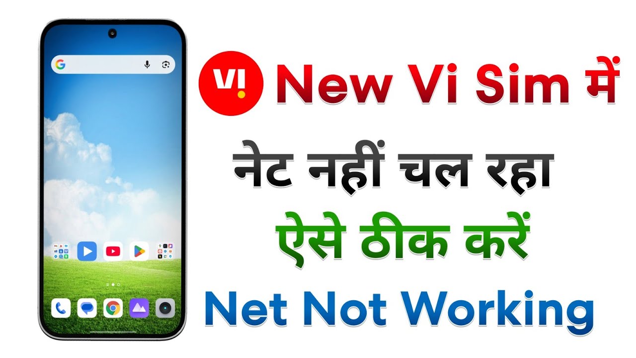 New Vi Sim Me Net Nahi Chal Raha Hai | New Vi Sim Internet Not Working Problem Solution