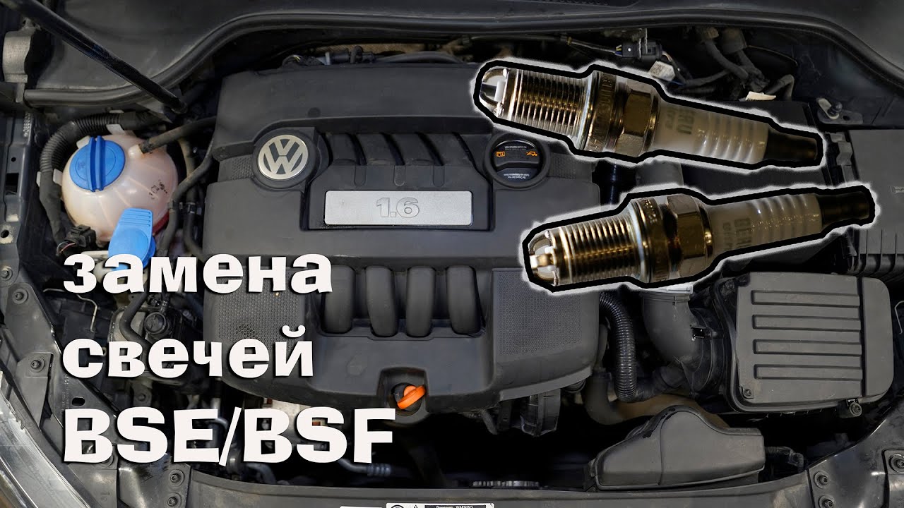 замена свечей на моторе BSE