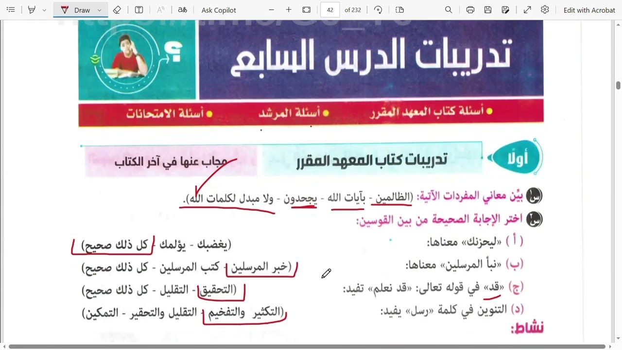 حل أسئله المعهد وأسئله امتحانات السابقه للدرس الأول(ثبات الداعي إلى الله تعالى) أولى إعدادي تفسير💗