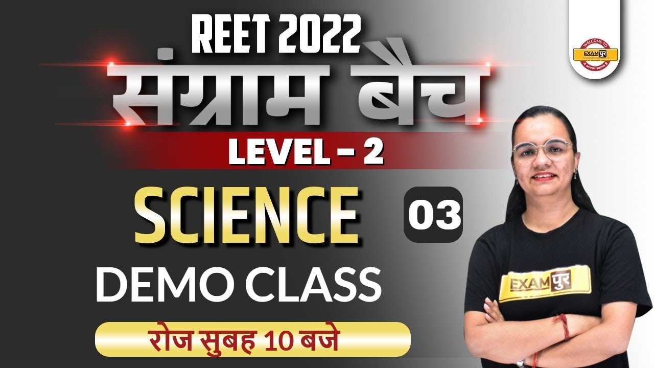 REET Level 2 Science Class | DEMO CLASS | REET Level 2 Science Class | Science By Shagun mam/Exampur