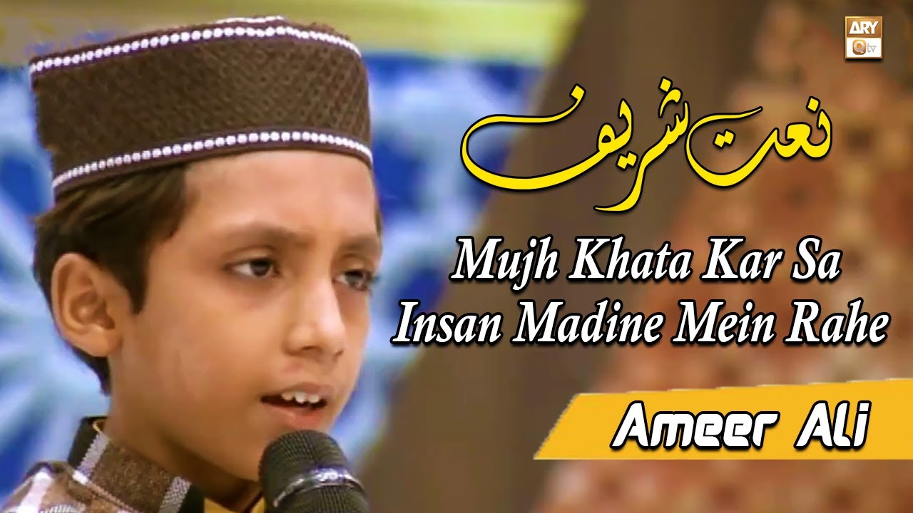 Mujh Khata Kar Sa Insan Madine Mein Rahe - Naat Sharif 2022 by Ameer Ali