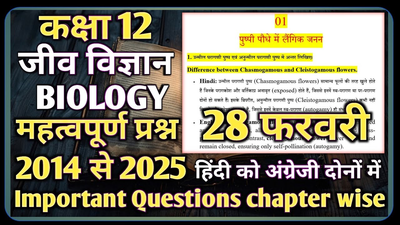 RBSE Class 12th Biology Important Questions Chapter Wise 28 February 2026।। Board exam 2014 to 2025