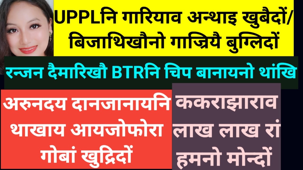 SB Bodo News 31 March/UPPLगरिखौ खुबैदों/बिजाथिखौ गाग्लोबदों