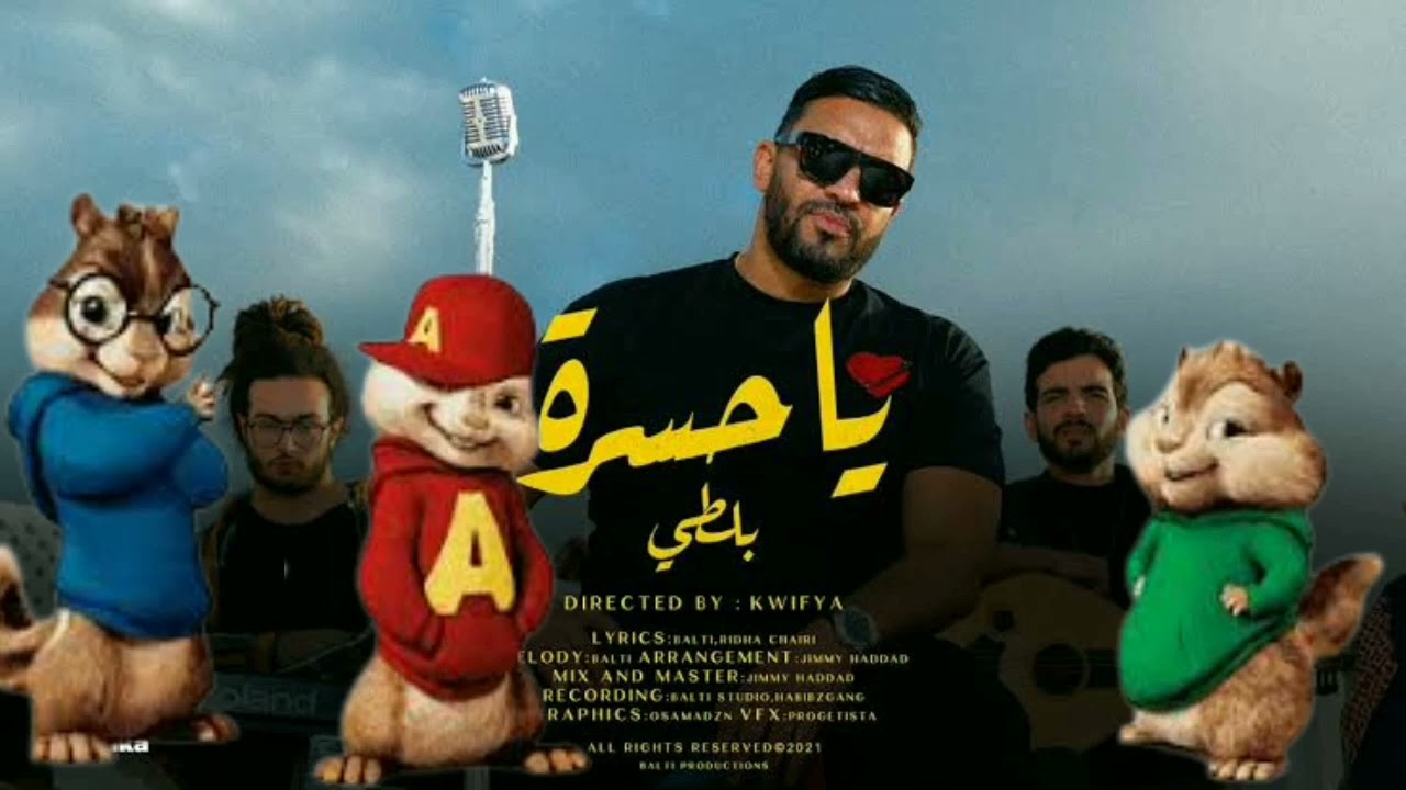 Balti - Ya Hasra - Squirrel's voice | بلطي - ياحسرة بصوت السناجب