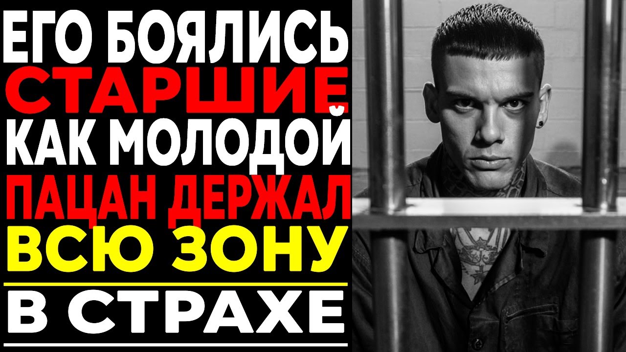 САМЫЙ МОЛОДОЙ ВОР В ЗАКОНЕ: Как молодой Пацан Держал всех в страхе!
