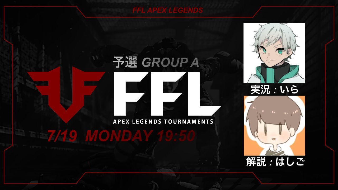 FFLAPEX　＃３　予選　Day3　グループA