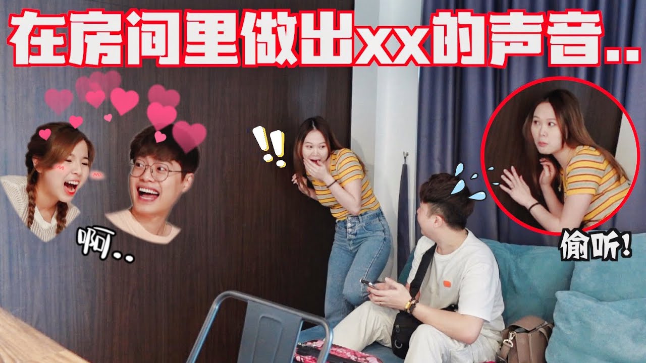 在房間裡發出奇怪的聲音....朋友聽到後竟然!!!