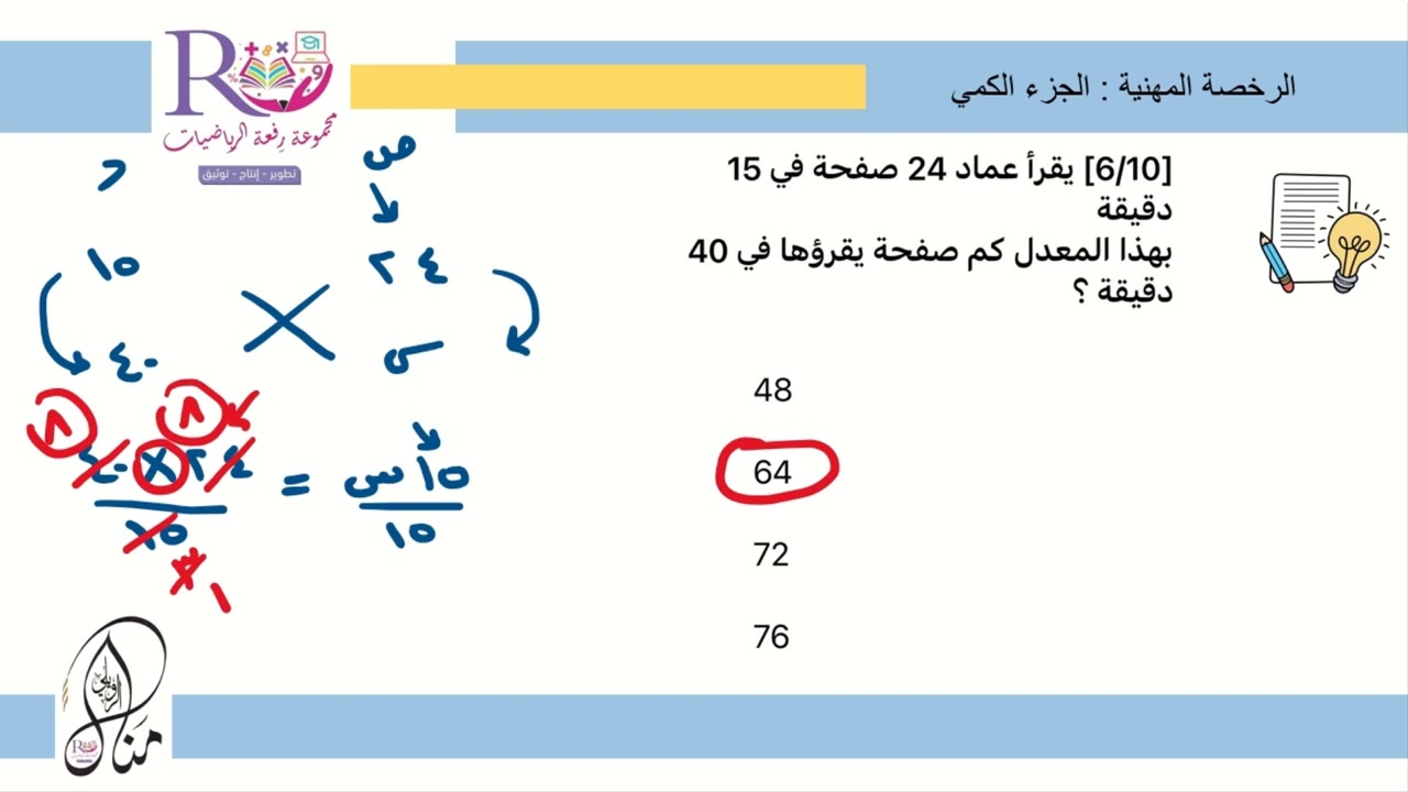 الرخصة المهنية  (كمي - لفظي)