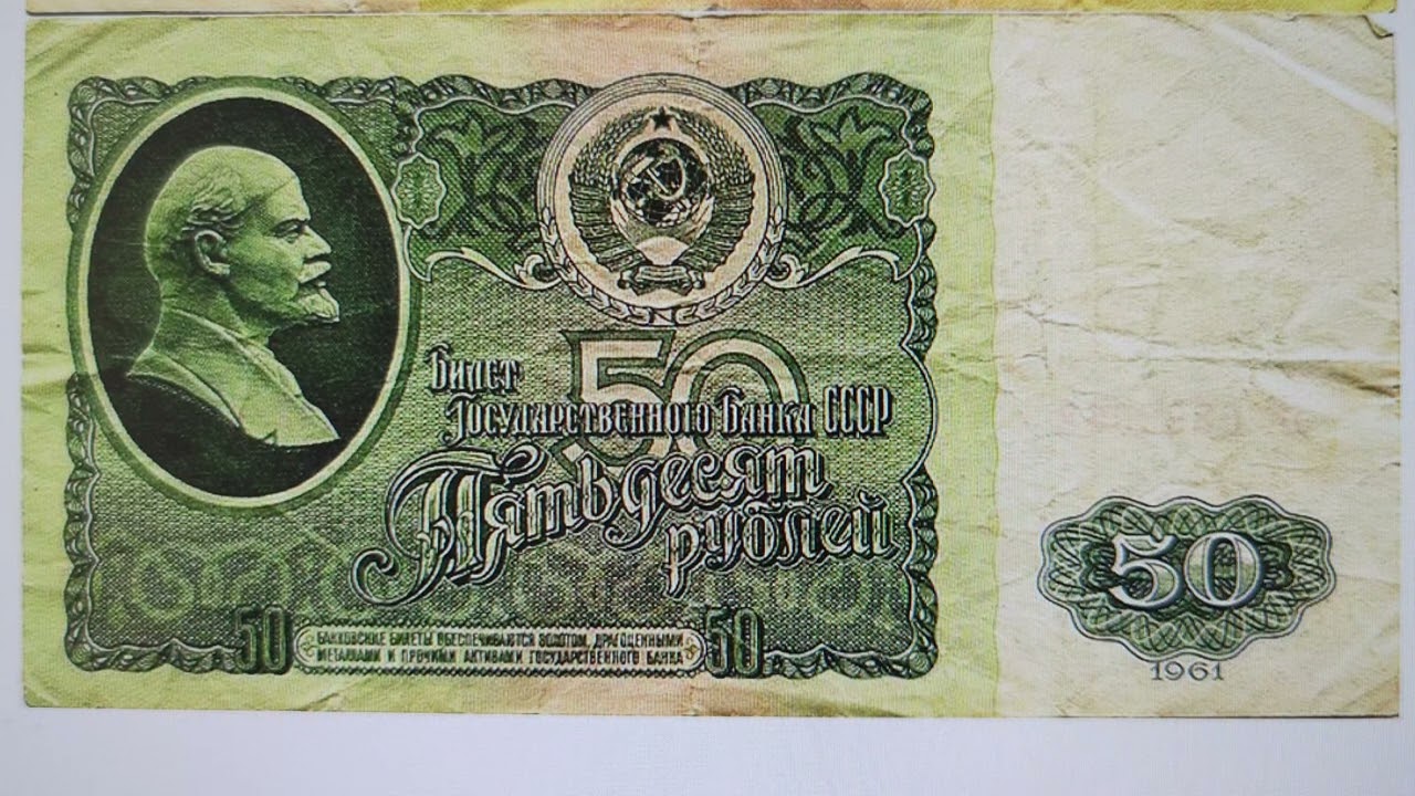 50 рублей 1961 года. СССР. *75*