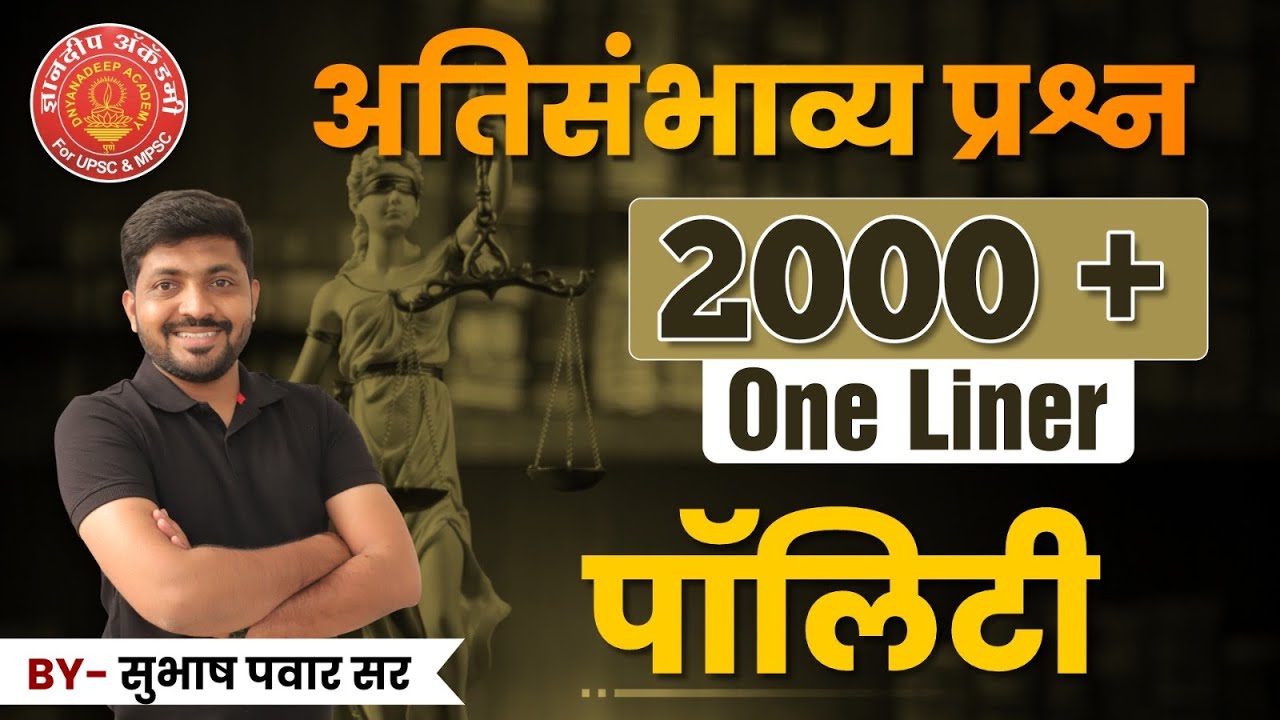 Polity 2000+ important questions | #mpsc #combine #mpscexam #revision #indianpolity&nbsp;#oneliner