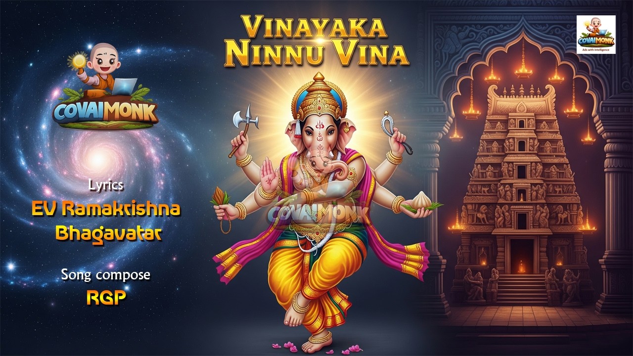 Vinyaka Ninnu Ninu_EV Ramakrishna  #ganeshmantra  #carnaticmusic  | RGP