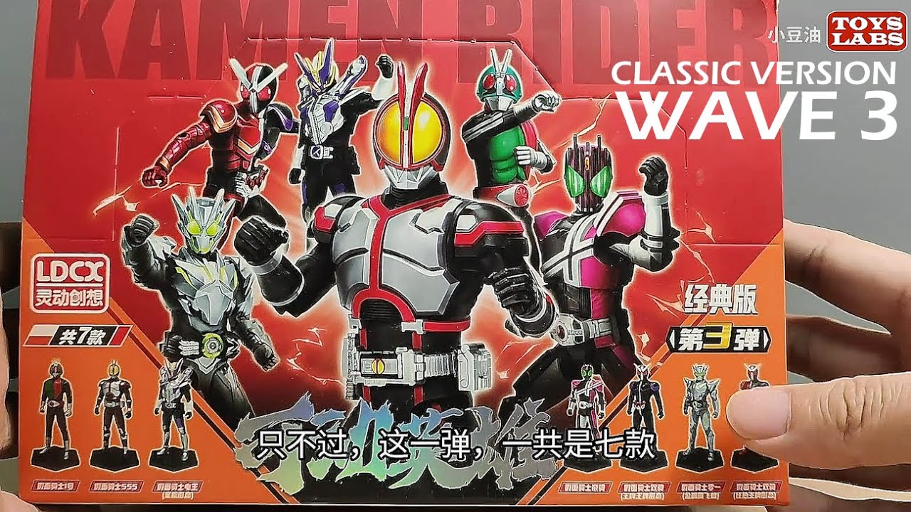 LDCX 灵动创想假面骑士可动英雄第三弹！Kamen Rider Classic version Wave 3 set of 7