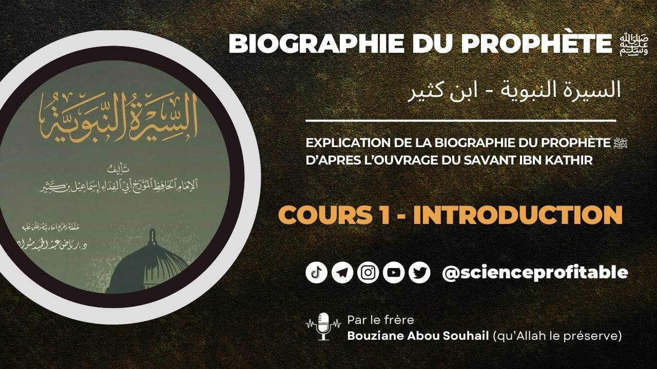 La biographie du prophète Mohammed ﷺ - Cours 1 : Introduction