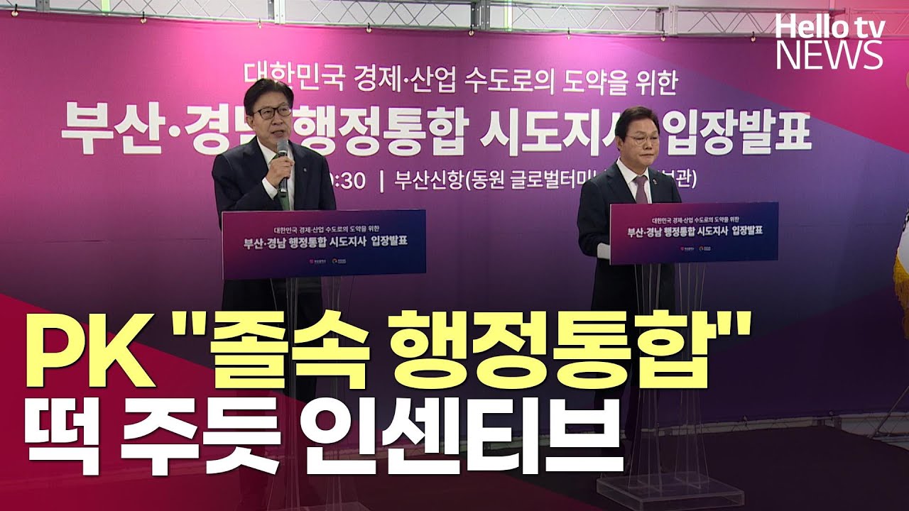 박완수·박형준 