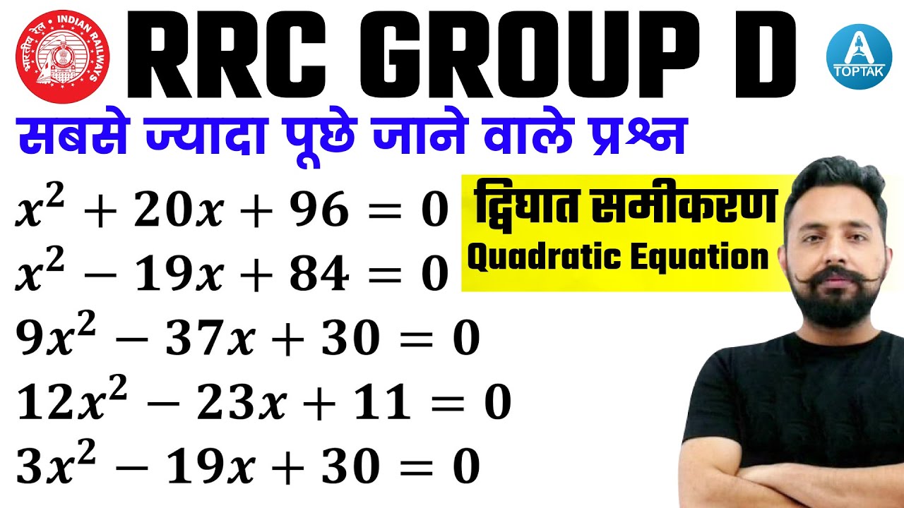 RRC Group D Math | द्विघात समीकरण (Quadratic Equation)| वही पढ़े जो रेलवे पूछता है |Math By Rahul Sir