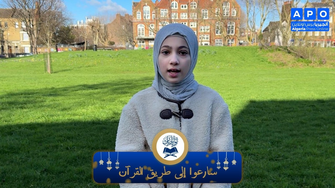 بشرى رزيق… موهبة قرآنية واعدة تتلألأ بحفظ أحزاب من كتاب الله