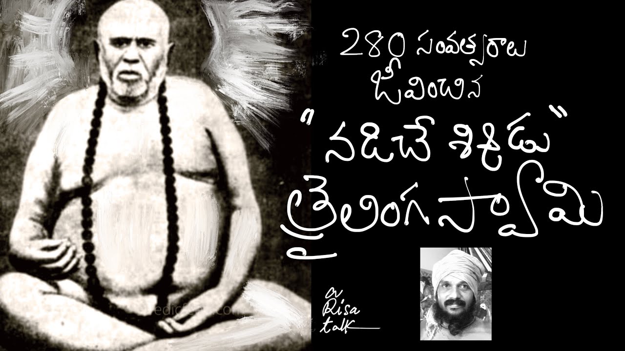 Mysterious mystic trilinga Swami.. Risa