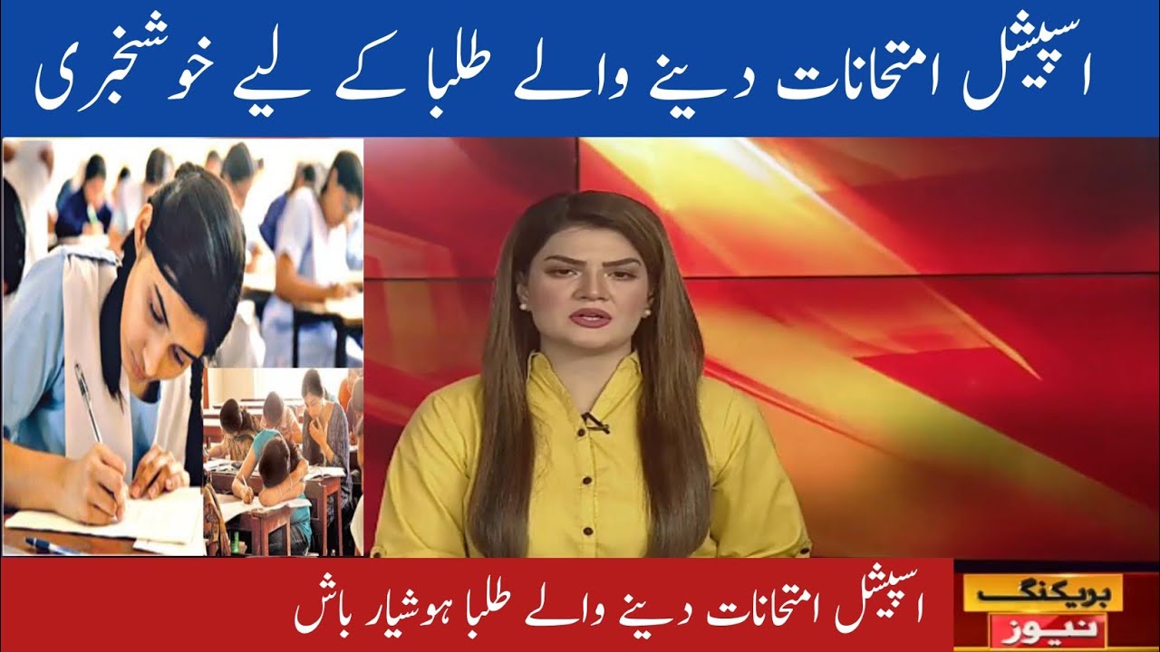 Special Exams Date Sheet 2021 | Latest News about Special Exams | Good News for Special Exams