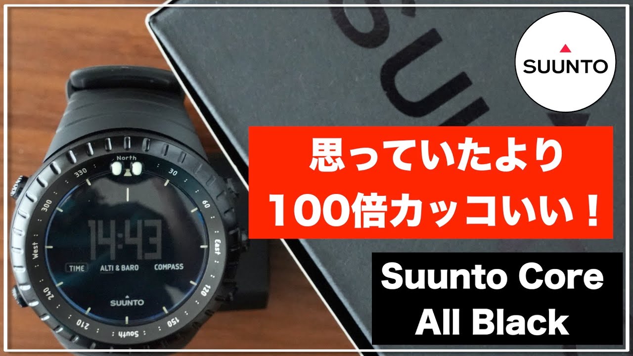 【SuuntoCore】スントコア オールブラック - 2週間の日常使いレビュー - かなり満足！