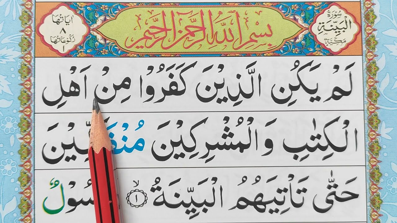 Surah Al- Bayyinah | Quran Sharif padhna sikhe | Quran Padhne ka Aasan Tarika | Al - Bayyinah