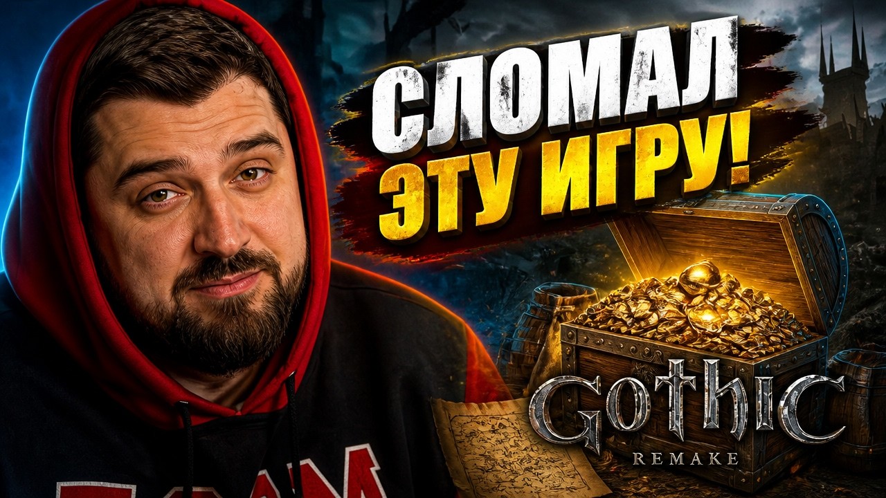 САМАЯ СЛОЖНАЯ ИГРА 2026!? МАКСИМАЛЬНАЯ СЛОЖНОСТЬ! Gothic 1 Remake прохождение #2