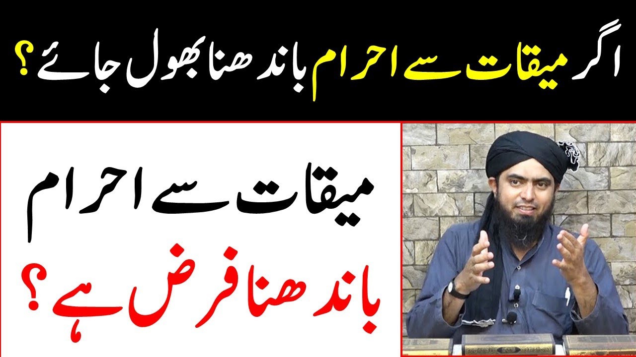 Meeqat se ahram bandhna bhool jany ka kaffara kya hai Engineer Muhammad Ali Mirza