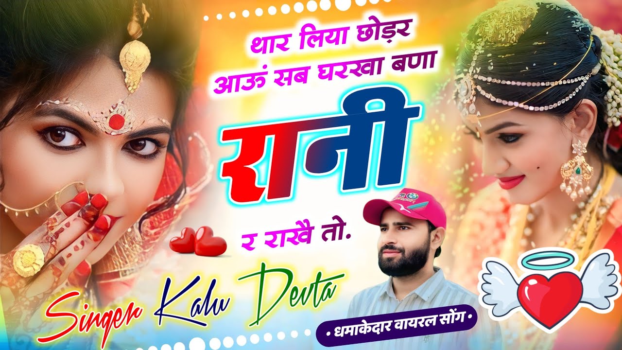 थारै लिया छोड़र आऊं सब घरखा बणा रानी र राखै तो | Thare Liya Chodar Aau Sab gharkha | Kr Devta Song 