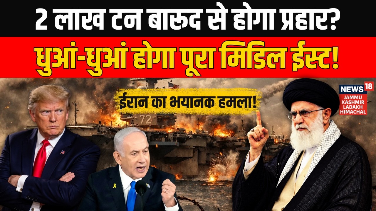 Iran America War: पलट गया Trump-Ali Khamenei का युद्ध? रमज़ान में होगा भयानक हमला? World News | N18G