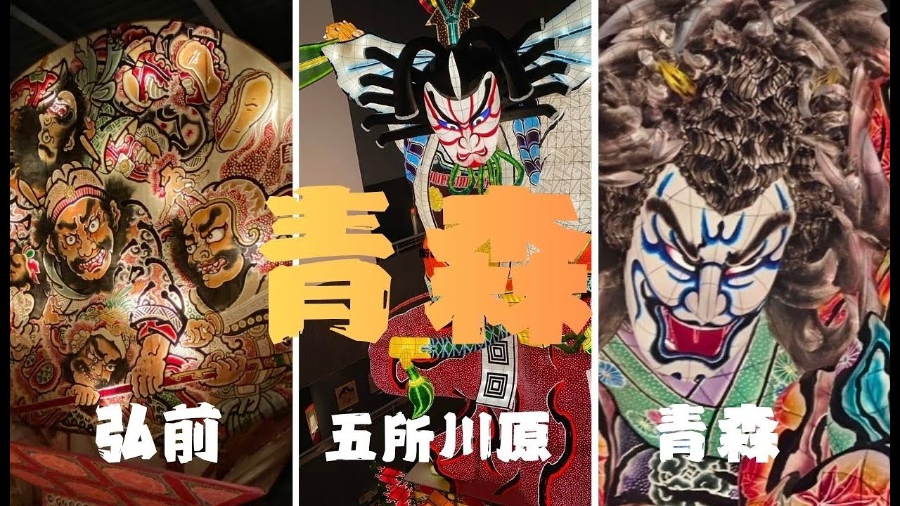 青森ねぶたに行ってみた。五所川原立佞武多、わらっせ、弘前ねぷた会館、五所川原立佞武多の館でねぶた体験も。